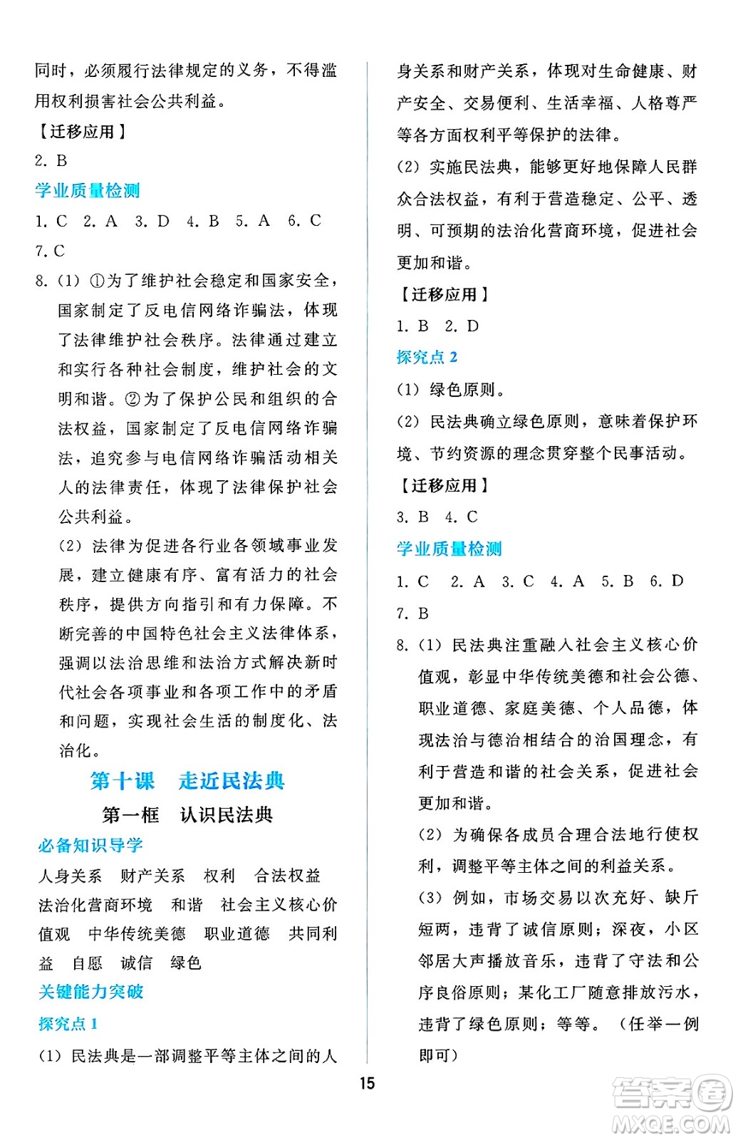 人民教育出版社2025年春同步輕松練習(xí)七年級(jí)道德與法治下冊(cè)人教版答案