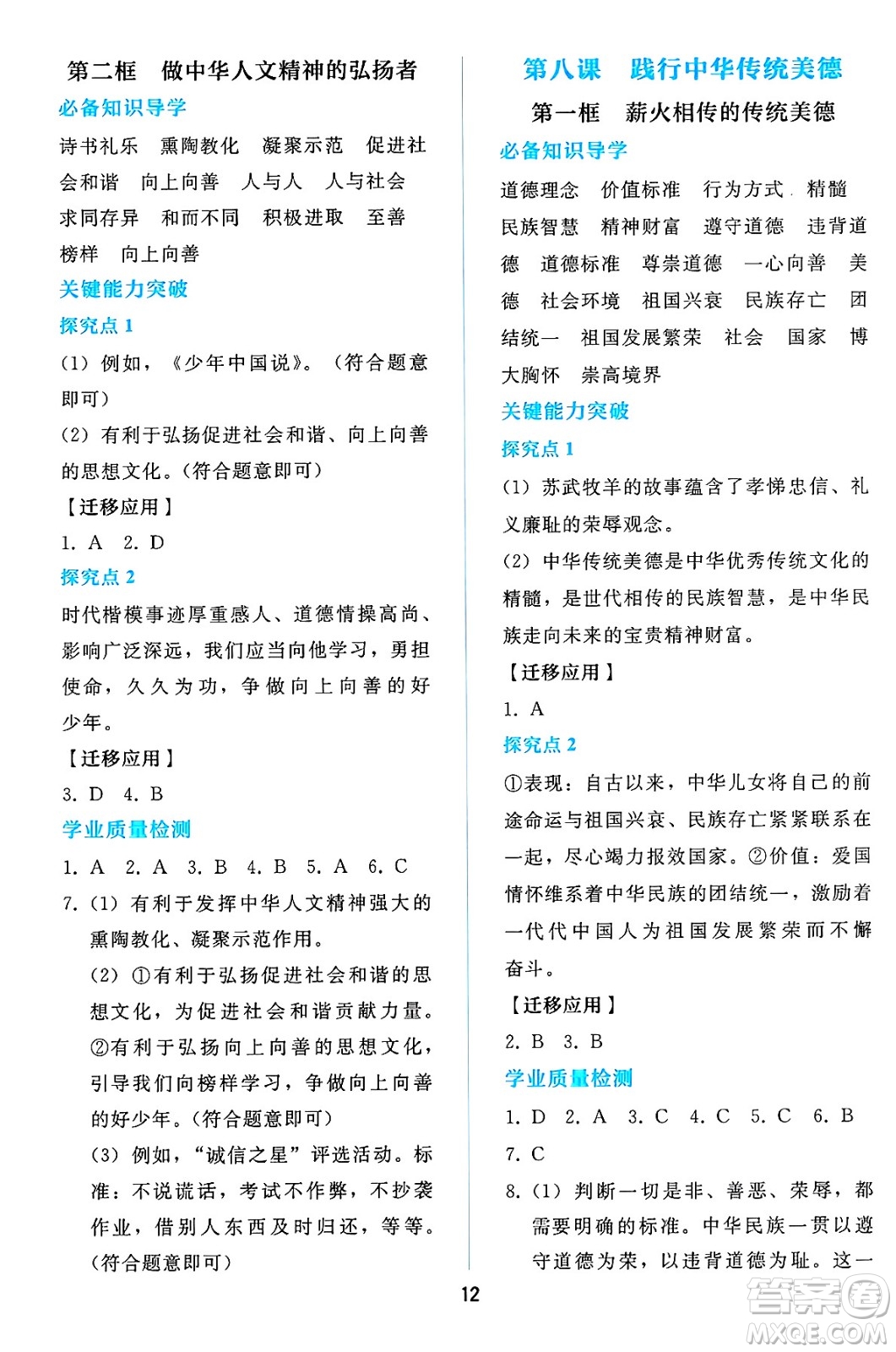 人民教育出版社2025年春同步輕松練習(xí)七年級(jí)道德與法治下冊(cè)人教版答案