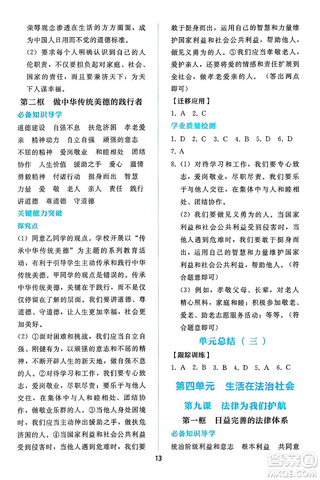 人民教育出版社2025年春同步輕松練習(xí)七年級(jí)道德與法治下冊(cè)人教版答案