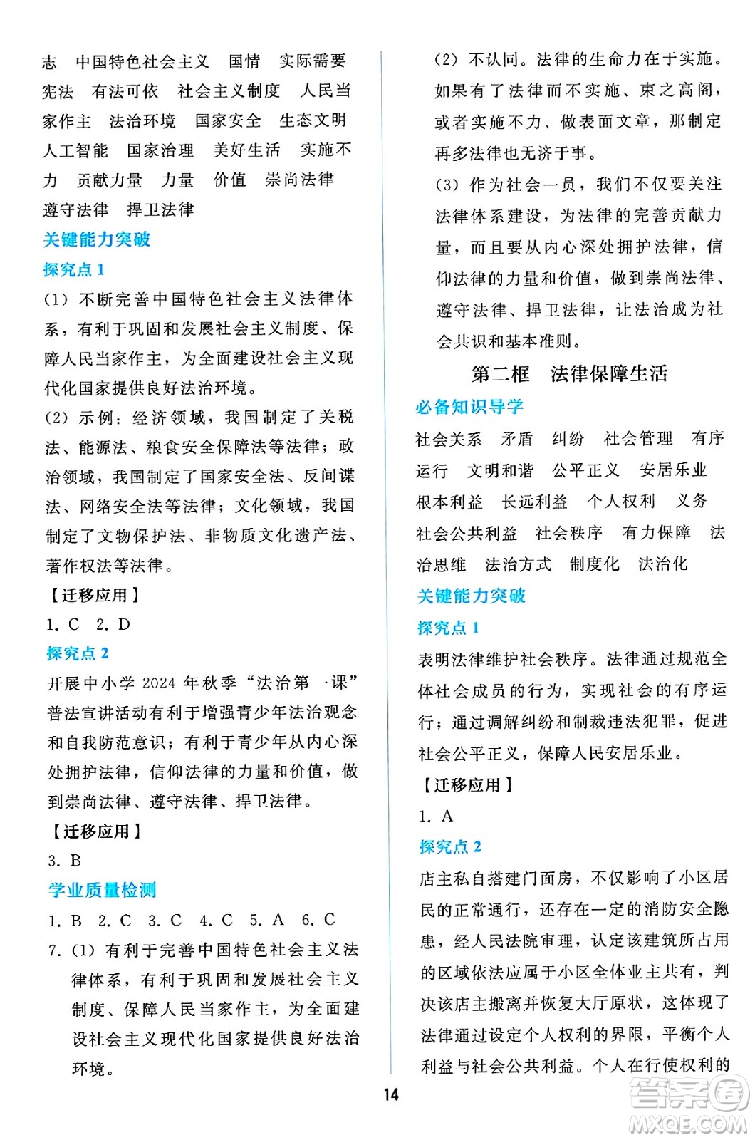 人民教育出版社2025年春同步輕松練習(xí)七年級(jí)道德與法治下冊(cè)人教版答案