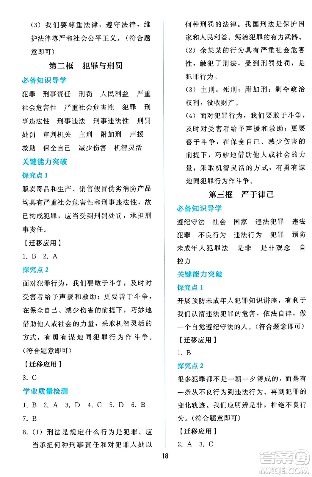 人民教育出版社2025年春同步輕松練習(xí)七年級(jí)道德與法治下冊(cè)人教版答案