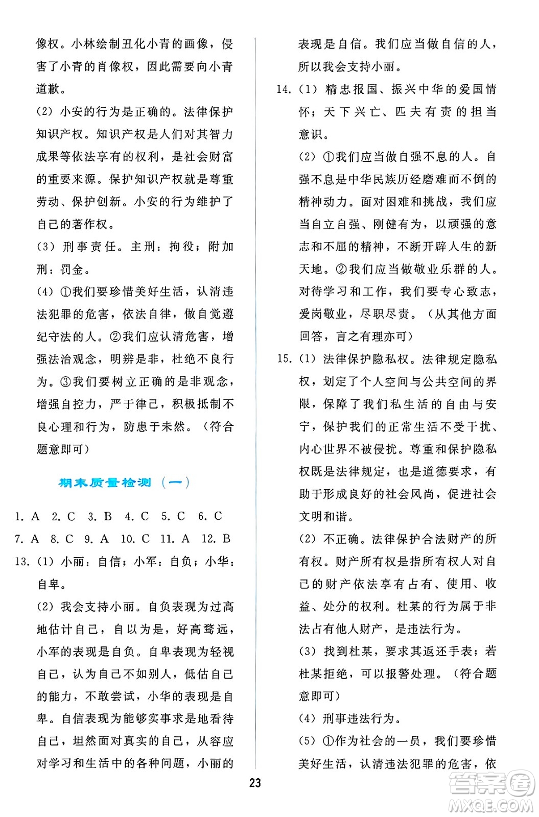 人民教育出版社2025年春同步輕松練習(xí)七年級(jí)道德與法治下冊(cè)人教版答案