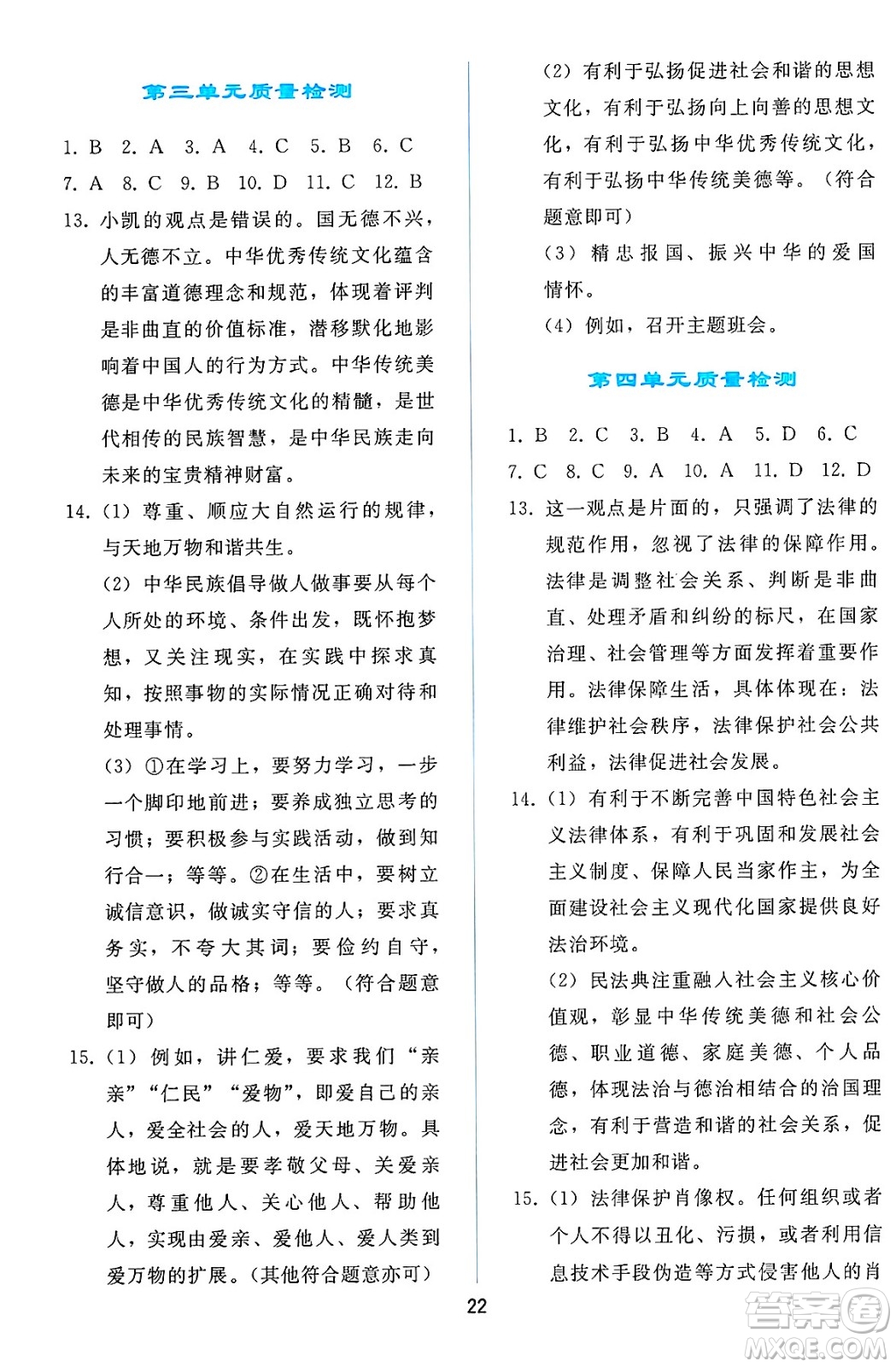 人民教育出版社2025年春同步輕松練習(xí)七年級(jí)道德與法治下冊(cè)人教版答案