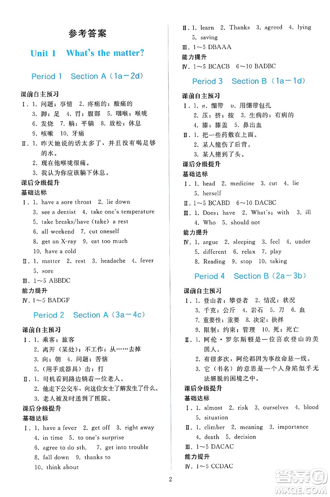 人民教育出版社2025年春同步輕松練習八年級英語下冊人教版答案