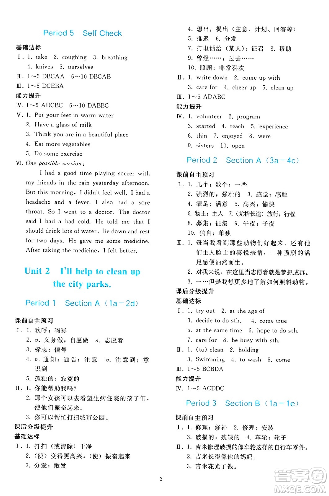 人民教育出版社2025年春同步輕松練習八年級英語下冊人教版答案