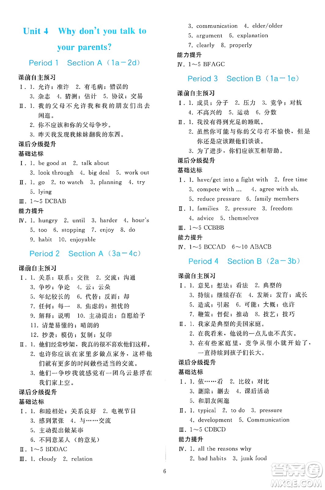 人民教育出版社2025年春同步輕松練習八年級英語下冊人教版答案