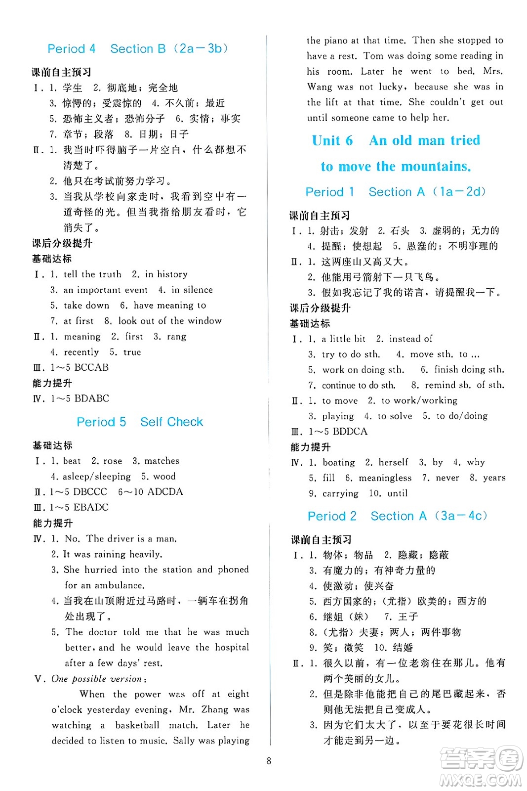 人民教育出版社2025年春同步輕松練習八年級英語下冊人教版答案
