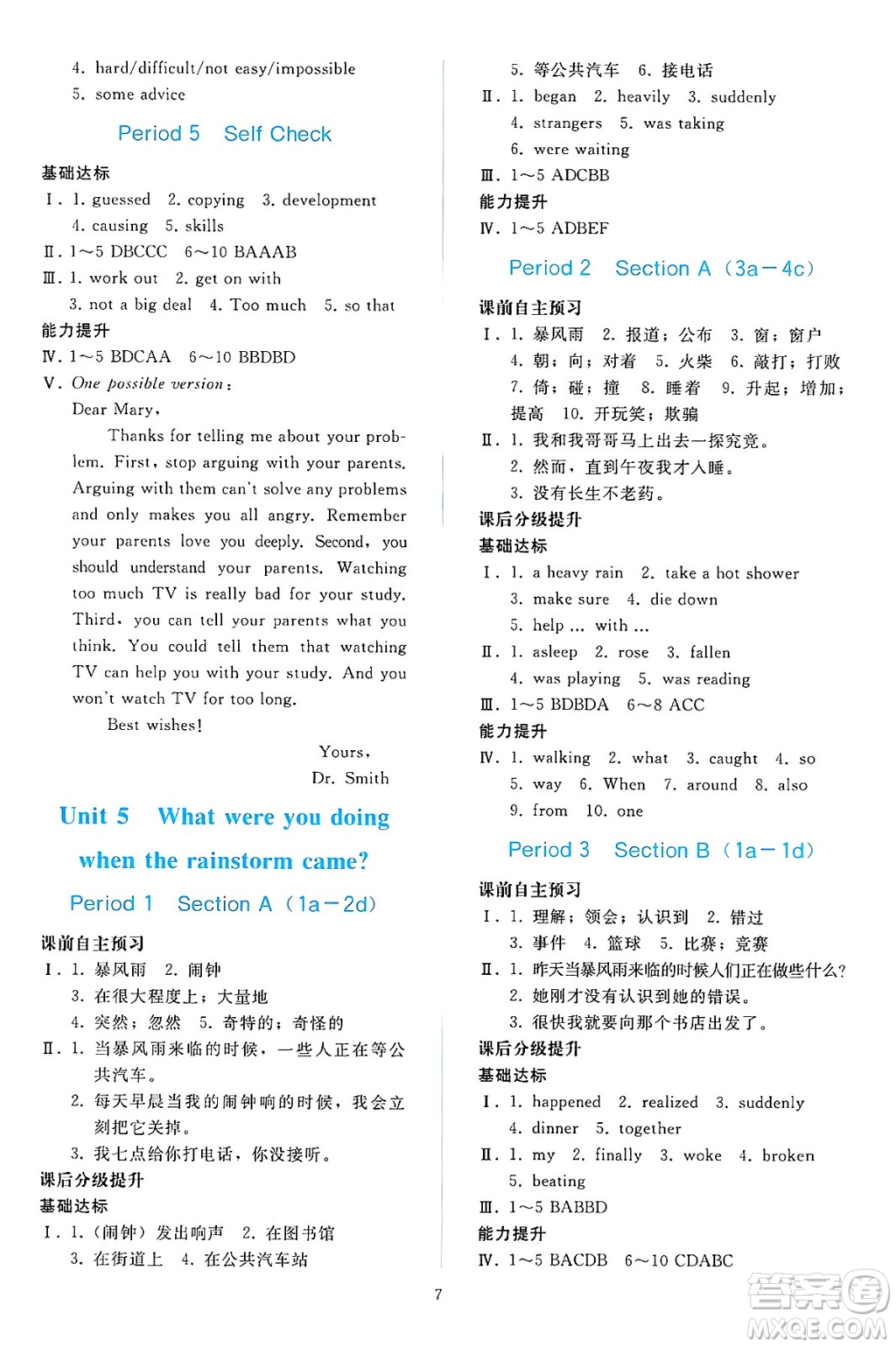 人民教育出版社2025年春同步輕松練習八年級英語下冊人教版答案