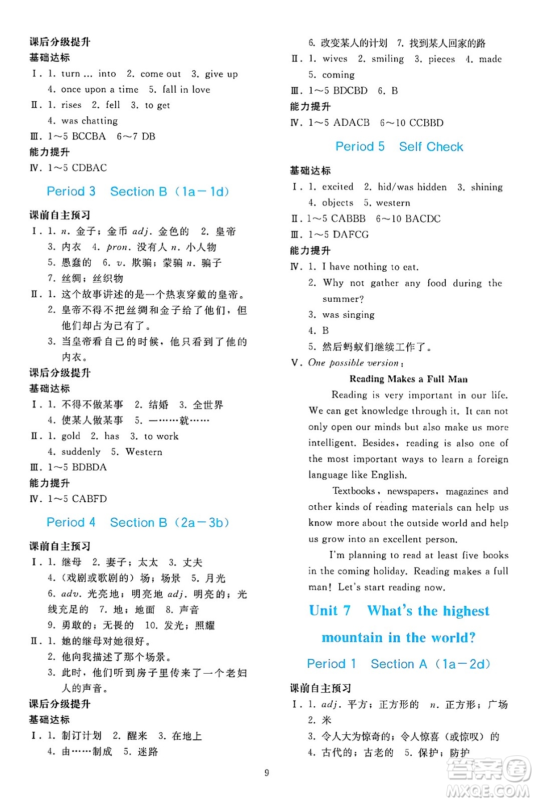 人民教育出版社2025年春同步輕松練習八年級英語下冊人教版答案