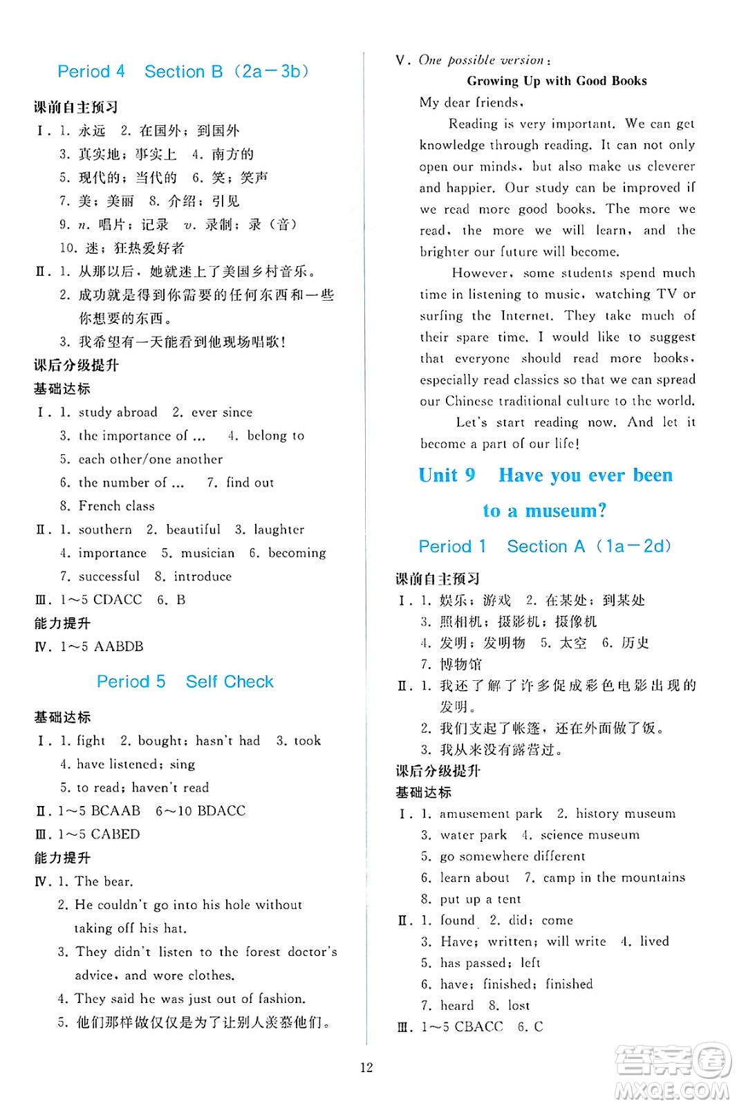 人民教育出版社2025年春同步輕松練習八年級英語下冊人教版答案