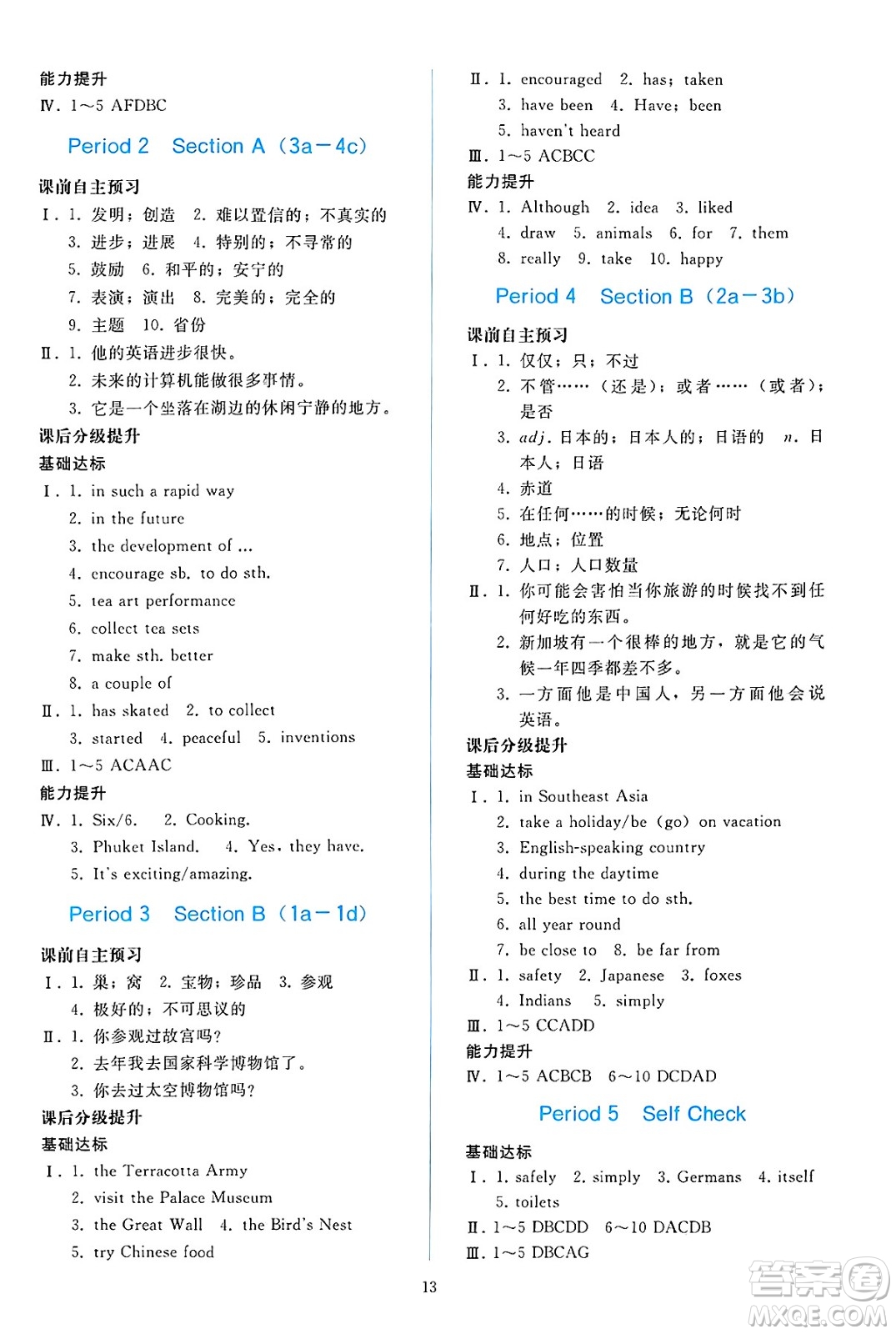 人民教育出版社2025年春同步輕松練習八年級英語下冊人教版答案