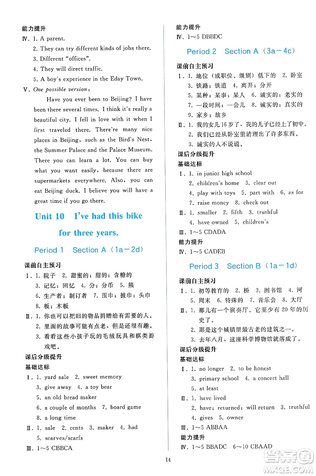 人民教育出版社2025年春同步輕松練習八年級英語下冊人教版答案