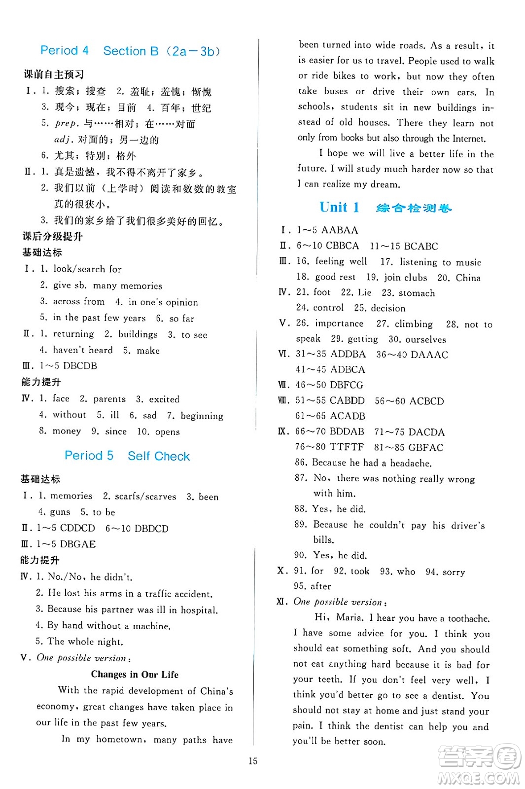 人民教育出版社2025年春同步輕松練習八年級英語下冊人教版答案