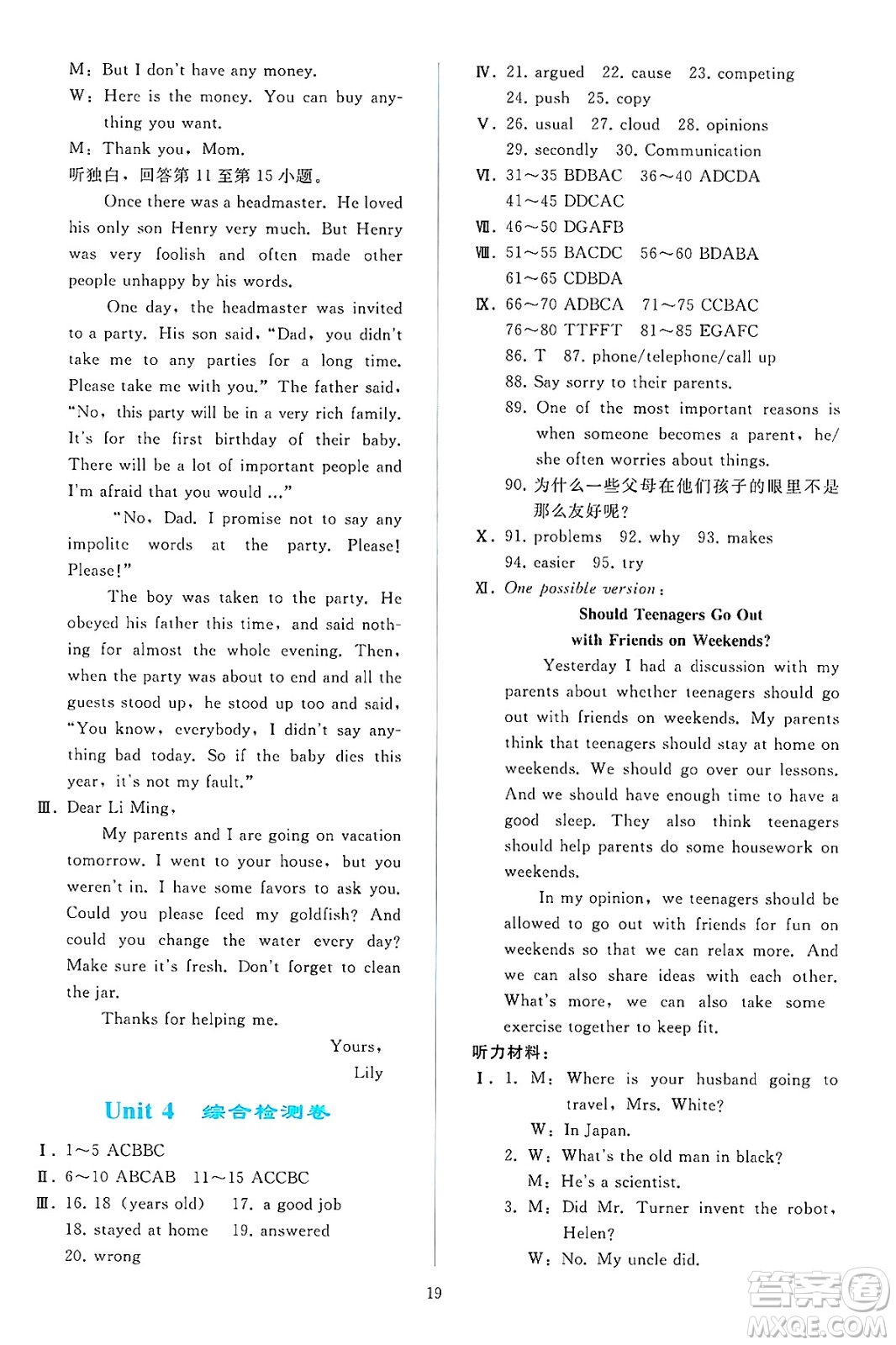 人民教育出版社2025年春同步輕松練習八年級英語下冊人教版答案