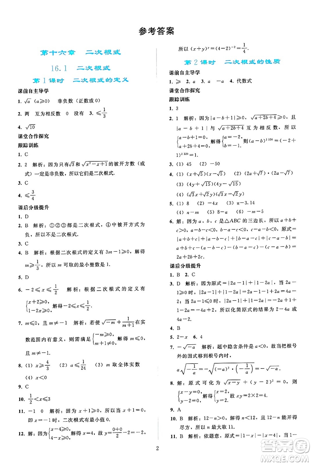 人民教育出版社2025年春同步輕松練習(xí)八年級(jí)數(shù)學(xué)下冊(cè)人教版答案