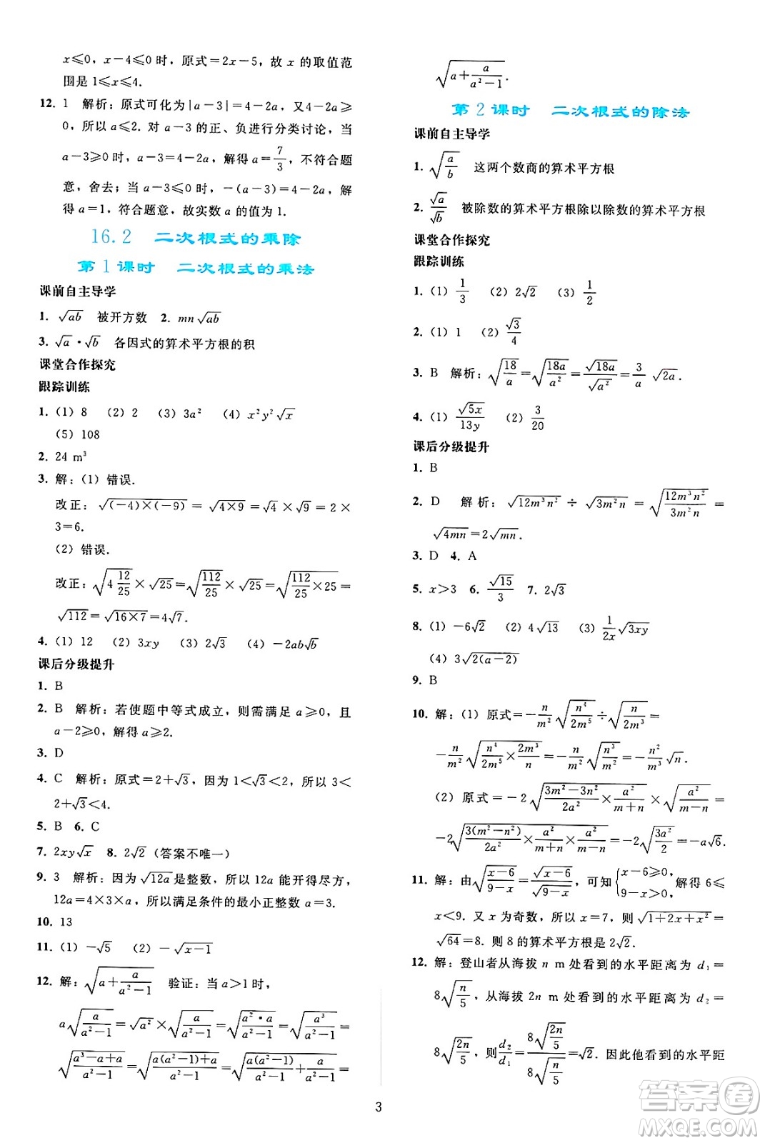 人民教育出版社2025年春同步輕松練習(xí)八年級(jí)數(shù)學(xué)下冊(cè)人教版答案