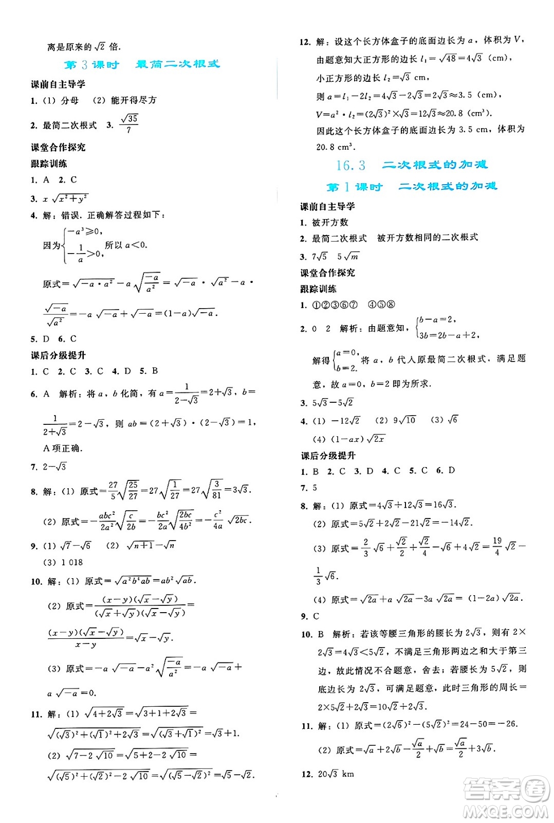 人民教育出版社2025年春同步輕松練習(xí)八年級(jí)數(shù)學(xué)下冊(cè)人教版答案