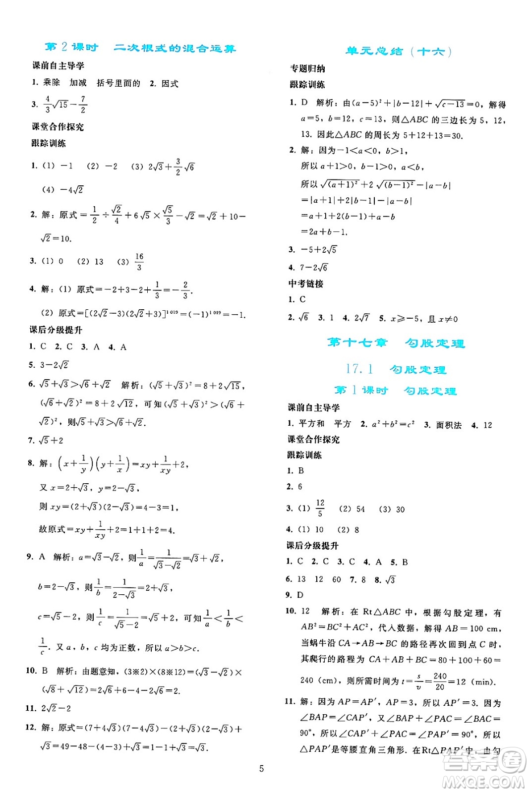 人民教育出版社2025年春同步輕松練習(xí)八年級(jí)數(shù)學(xué)下冊(cè)人教版答案