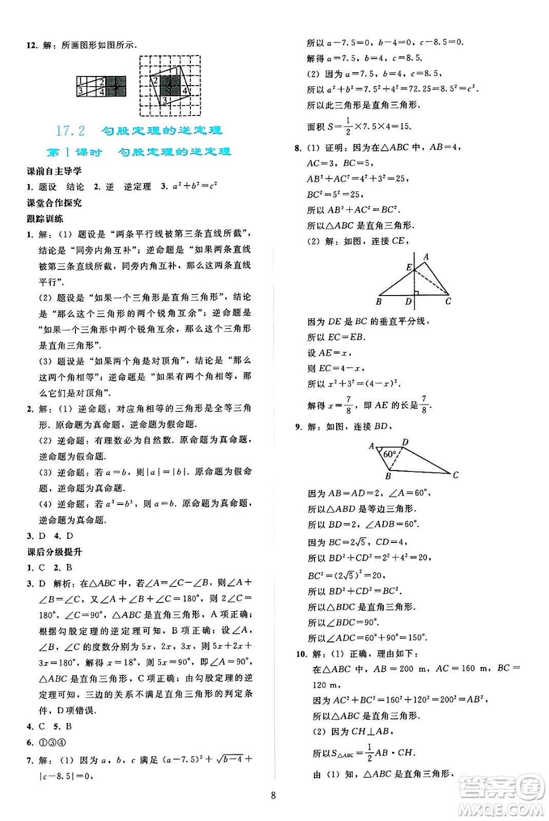 人民教育出版社2025年春同步輕松練習(xí)八年級(jí)數(shù)學(xué)下冊(cè)人教版答案