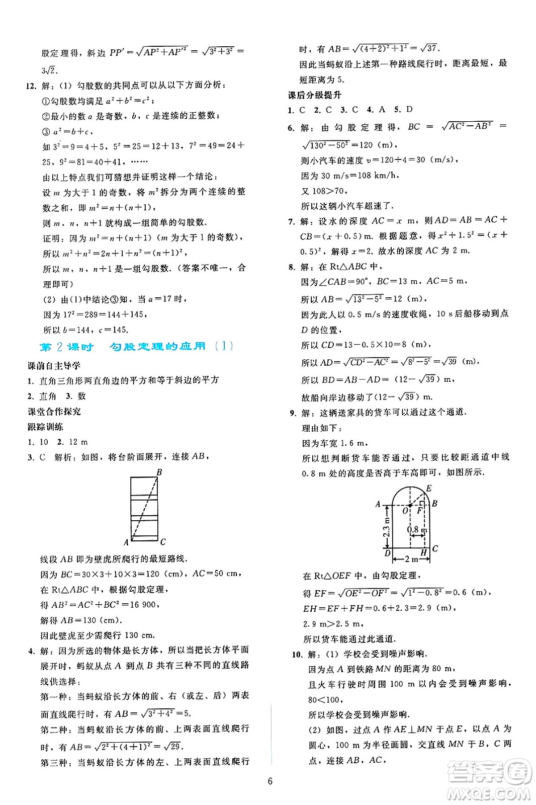 人民教育出版社2025年春同步輕松練習(xí)八年級(jí)數(shù)學(xué)下冊(cè)人教版答案