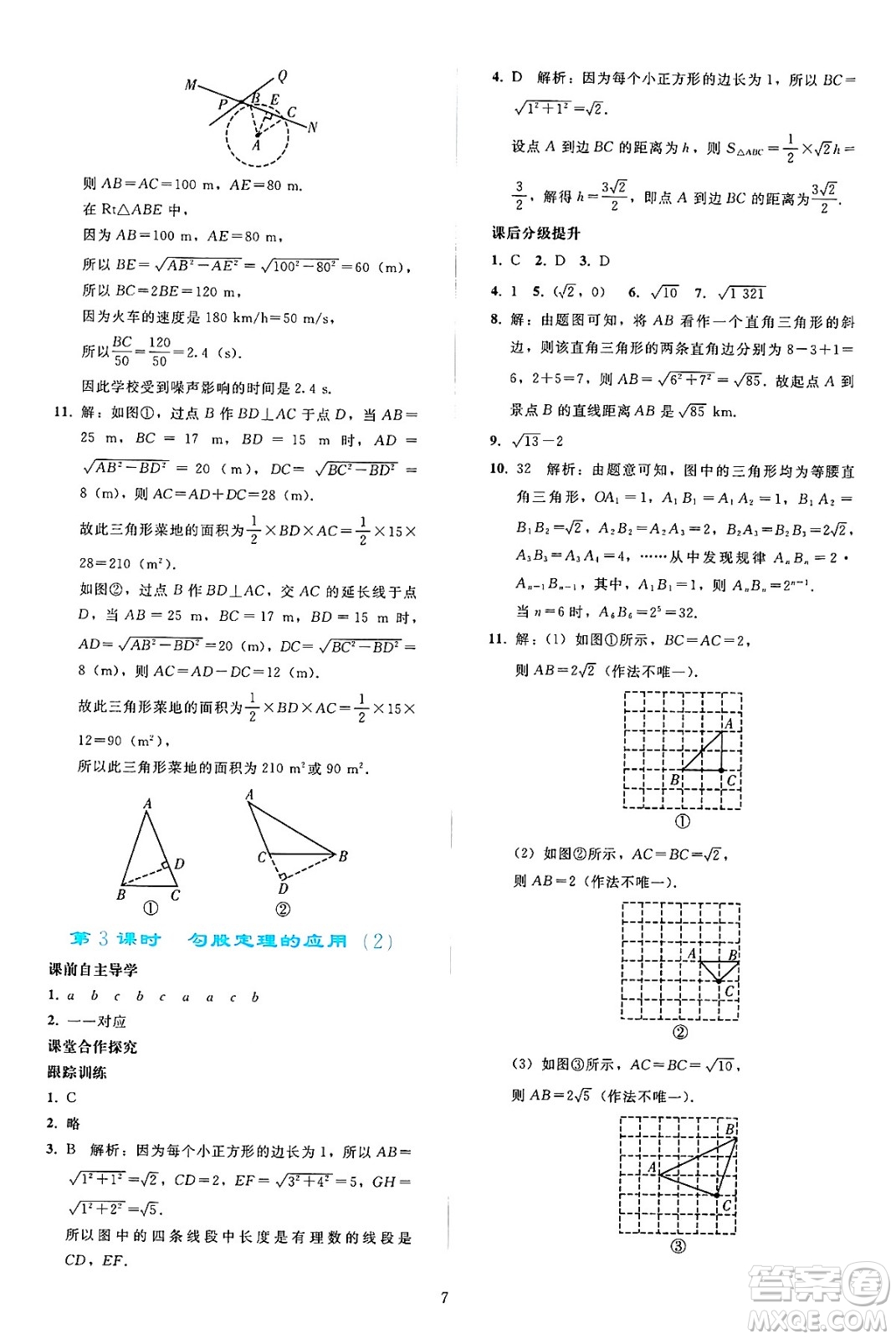 人民教育出版社2025年春同步輕松練習(xí)八年級(jí)數(shù)學(xué)下冊(cè)人教版答案