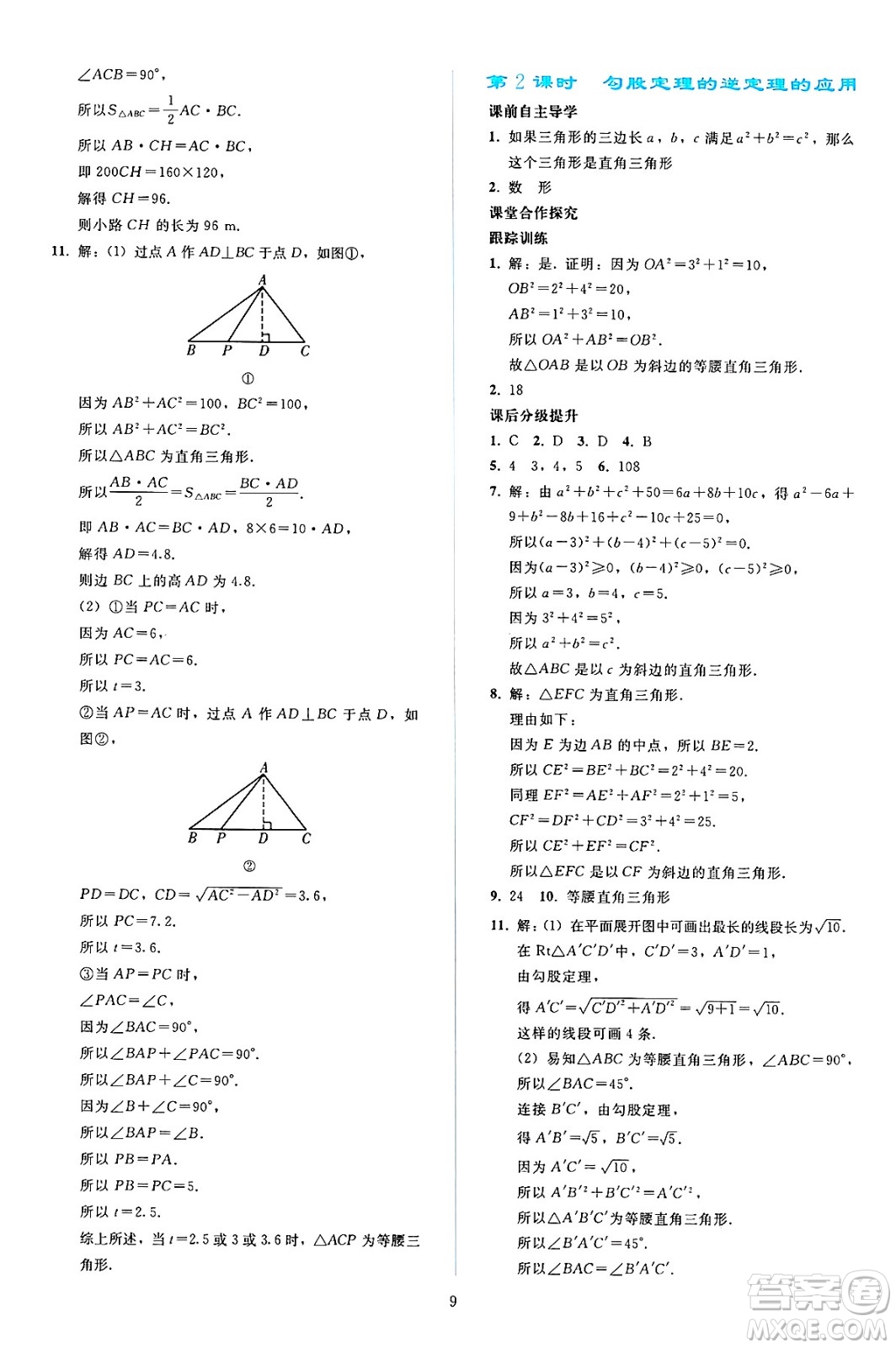 人民教育出版社2025年春同步輕松練習(xí)八年級(jí)數(shù)學(xué)下冊(cè)人教版答案