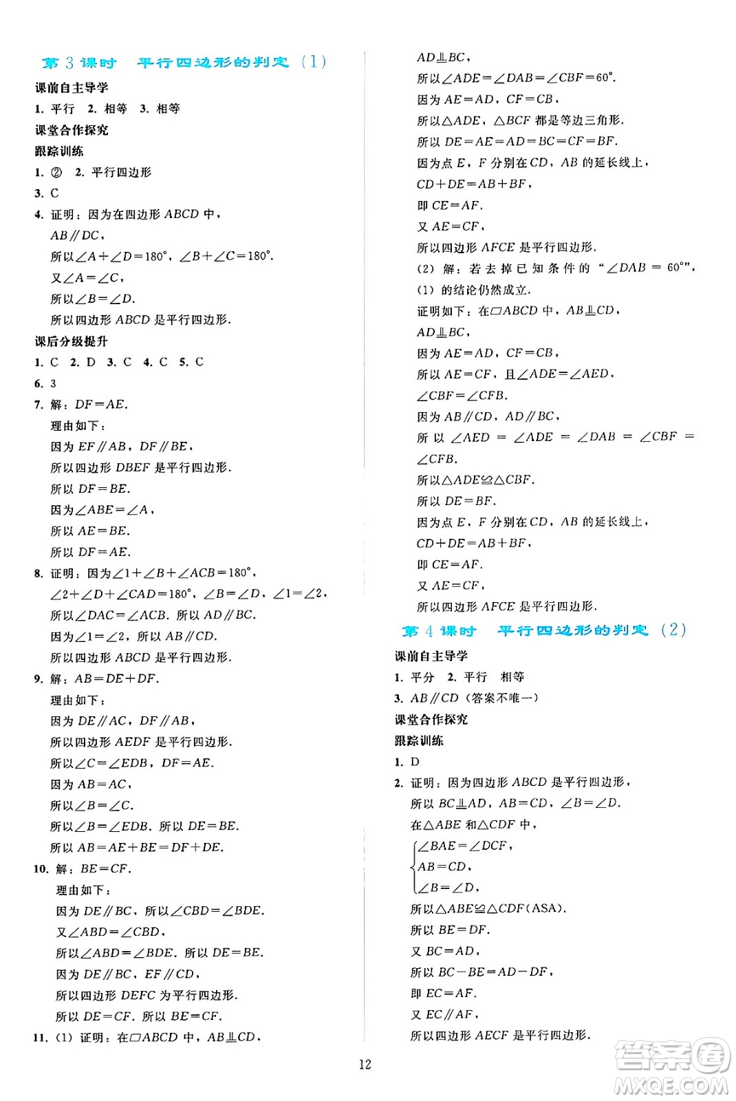 人民教育出版社2025年春同步輕松練習(xí)八年級(jí)數(shù)學(xué)下冊(cè)人教版答案