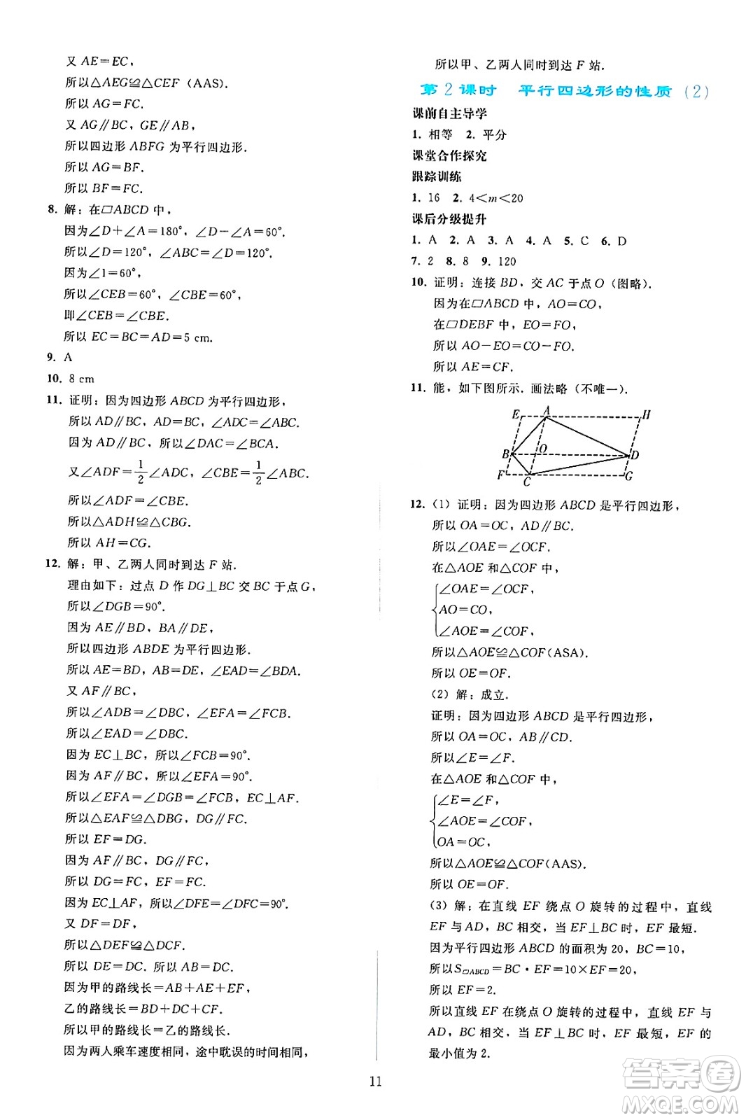 人民教育出版社2025年春同步輕松練習(xí)八年級(jí)數(shù)學(xué)下冊(cè)人教版答案