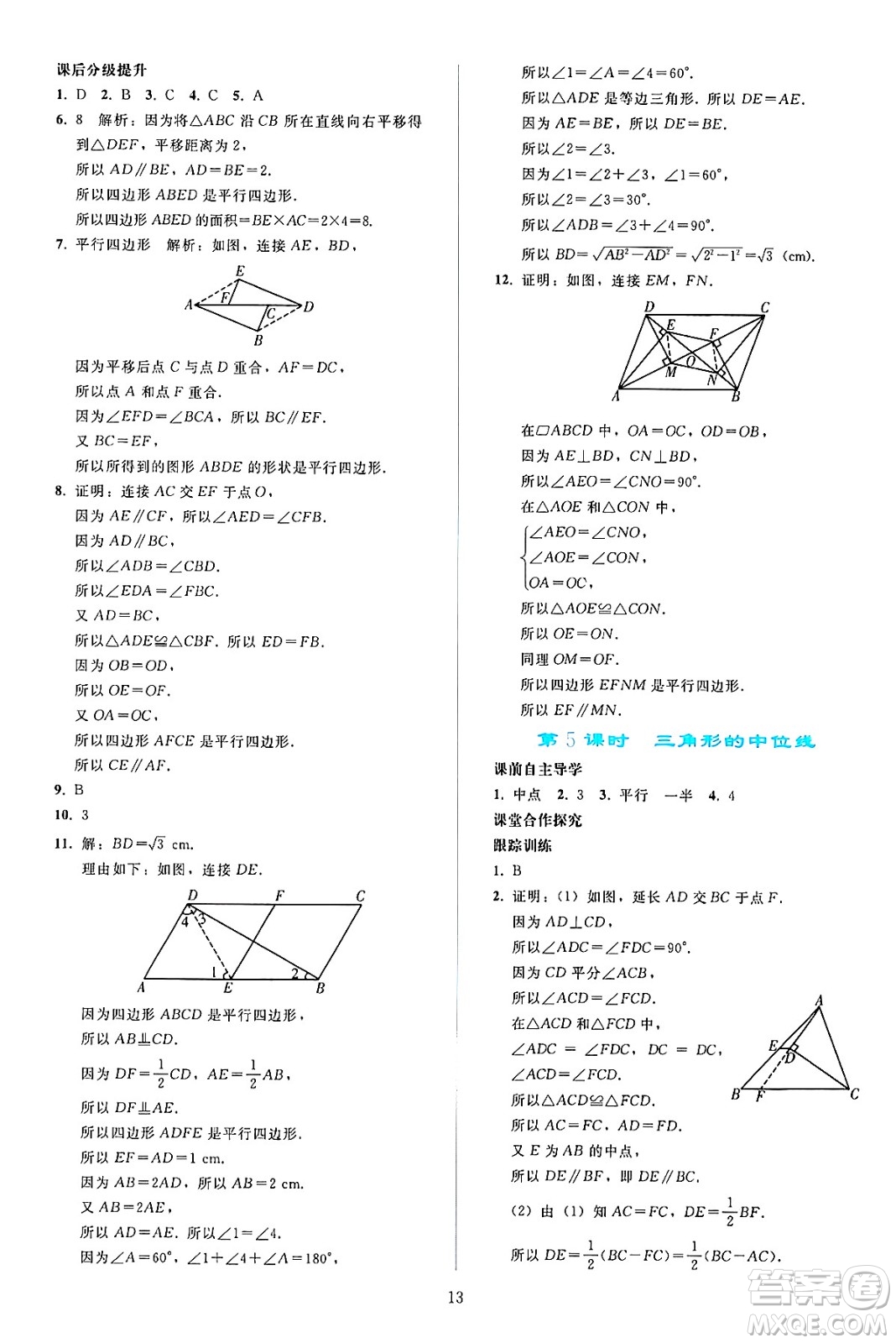 人民教育出版社2025年春同步輕松練習(xí)八年級(jí)數(shù)學(xué)下冊(cè)人教版答案
