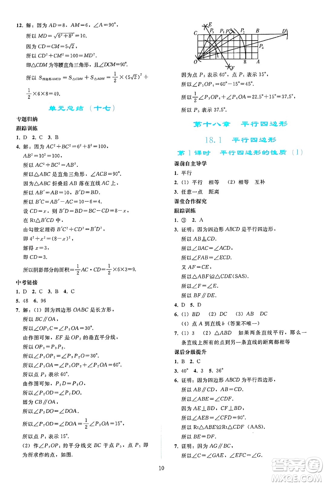 人民教育出版社2025年春同步輕松練習(xí)八年級(jí)數(shù)學(xué)下冊(cè)人教版答案