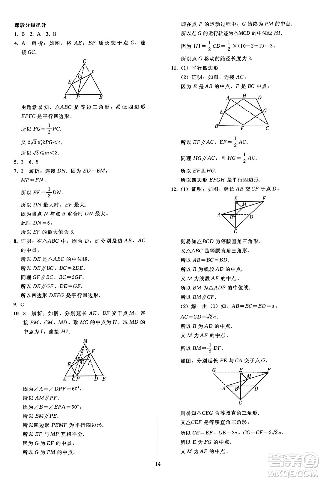 人民教育出版社2025年春同步輕松練習(xí)八年級(jí)數(shù)學(xué)下冊(cè)人教版答案