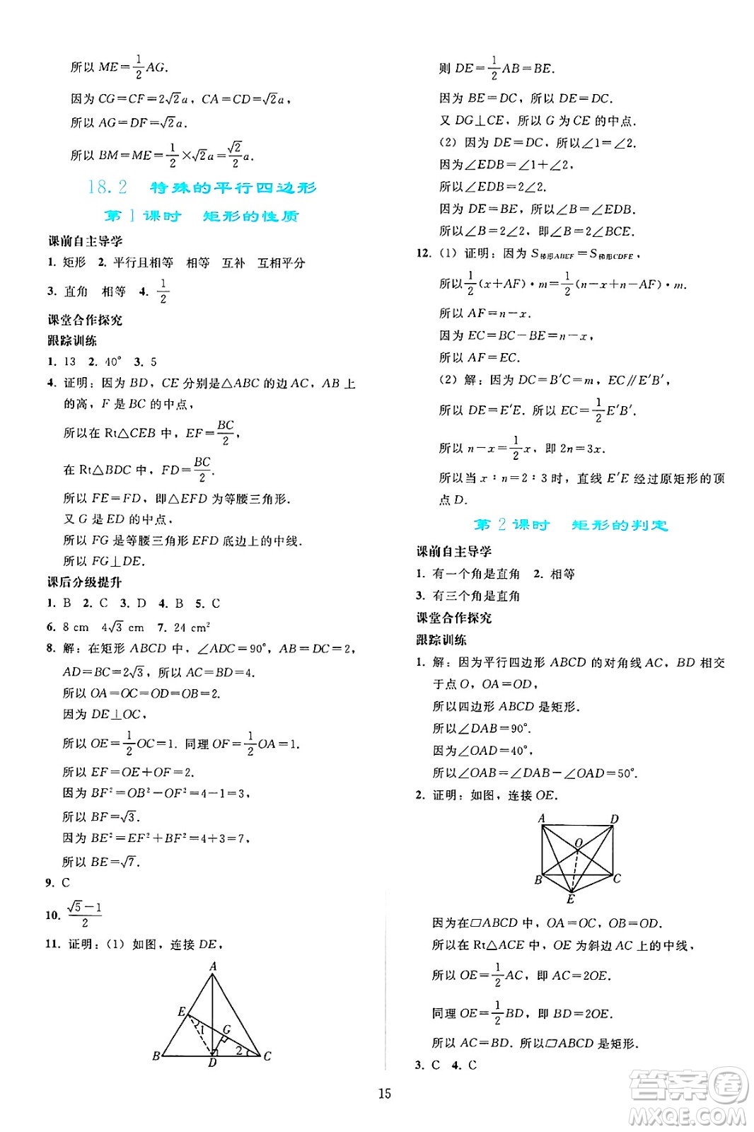 人民教育出版社2025年春同步輕松練習(xí)八年級(jí)數(shù)學(xué)下冊(cè)人教版答案