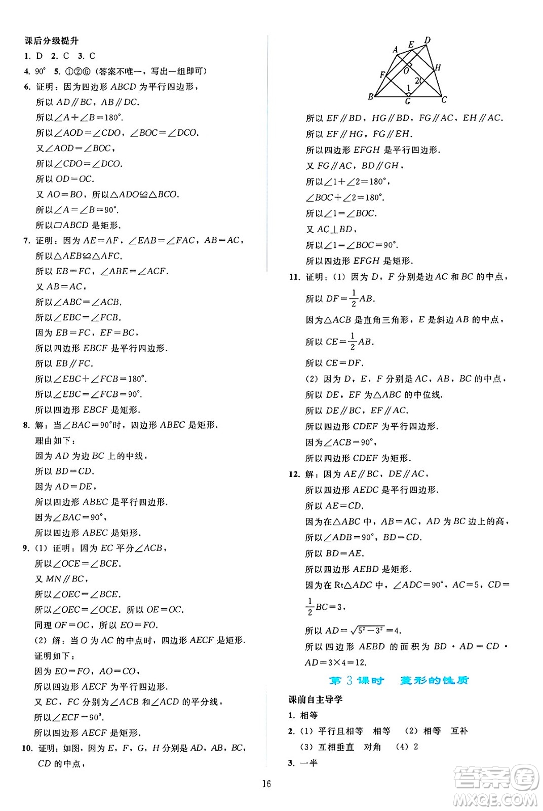 人民教育出版社2025年春同步輕松練習(xí)八年級(jí)數(shù)學(xué)下冊(cè)人教版答案