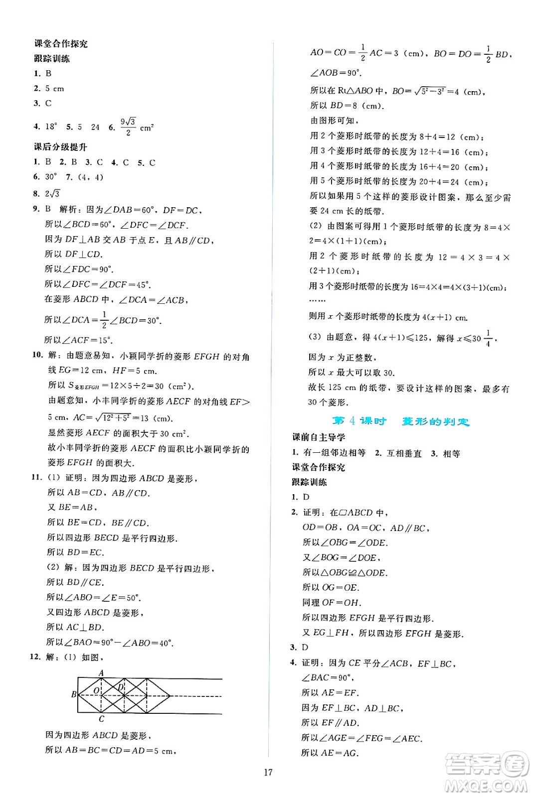 人民教育出版社2025年春同步輕松練習(xí)八年級(jí)數(shù)學(xué)下冊(cè)人教版答案