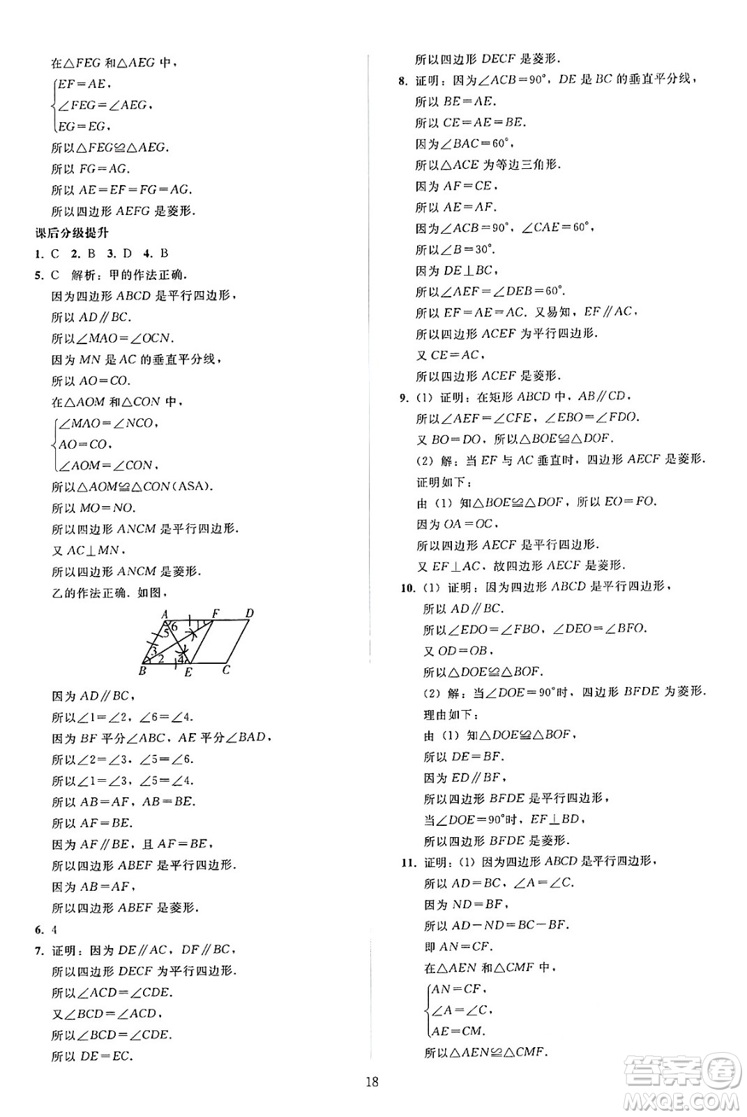 人民教育出版社2025年春同步輕松練習(xí)八年級(jí)數(shù)學(xué)下冊(cè)人教版答案