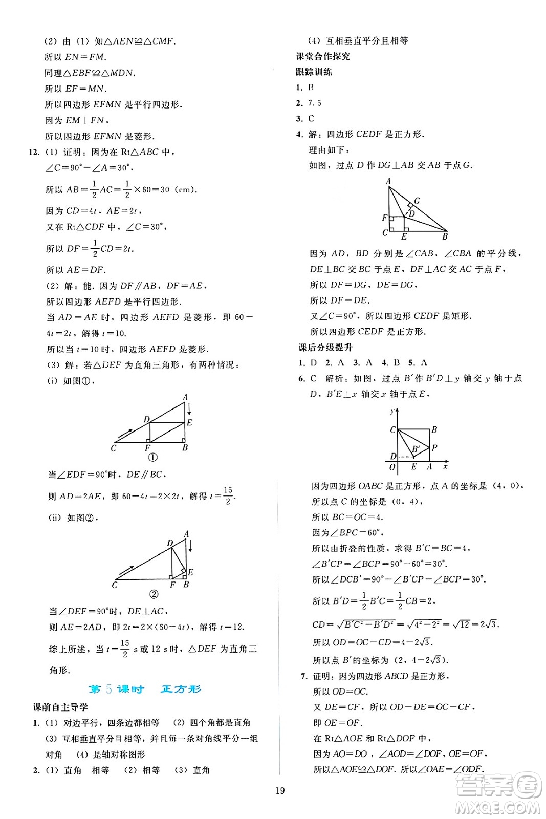 人民教育出版社2025年春同步輕松練習(xí)八年級(jí)數(shù)學(xué)下冊(cè)人教版答案