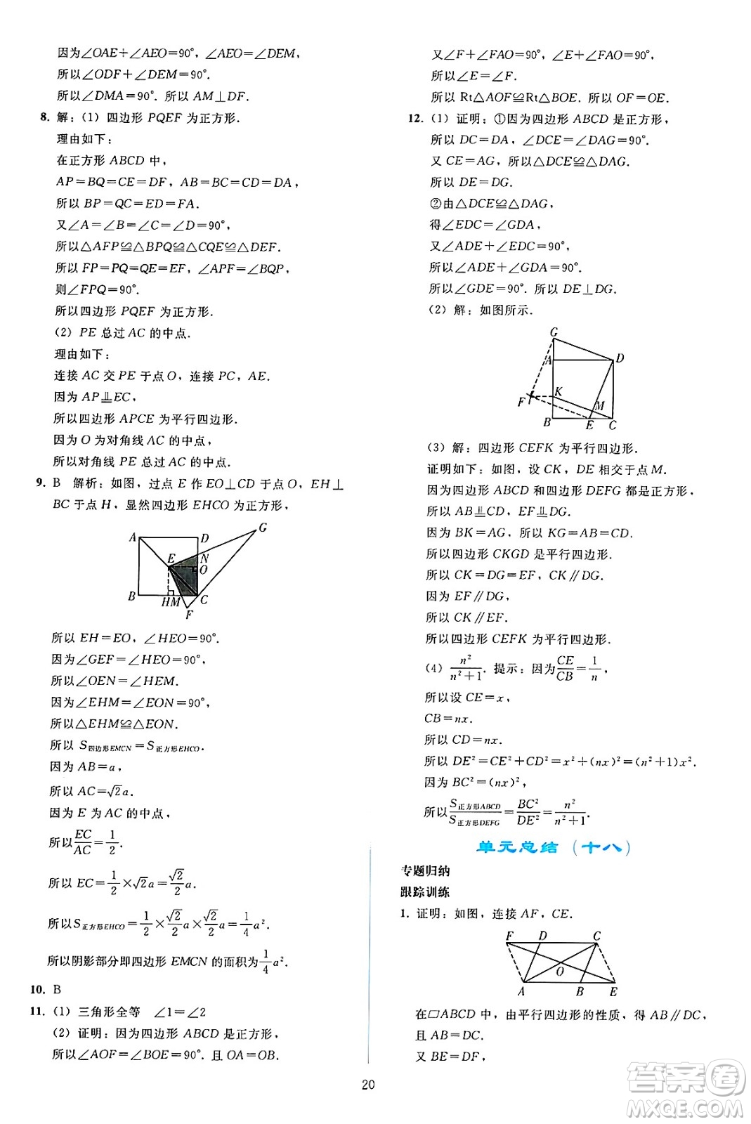 人民教育出版社2025年春同步輕松練習(xí)八年級(jí)數(shù)學(xué)下冊(cè)人教版答案