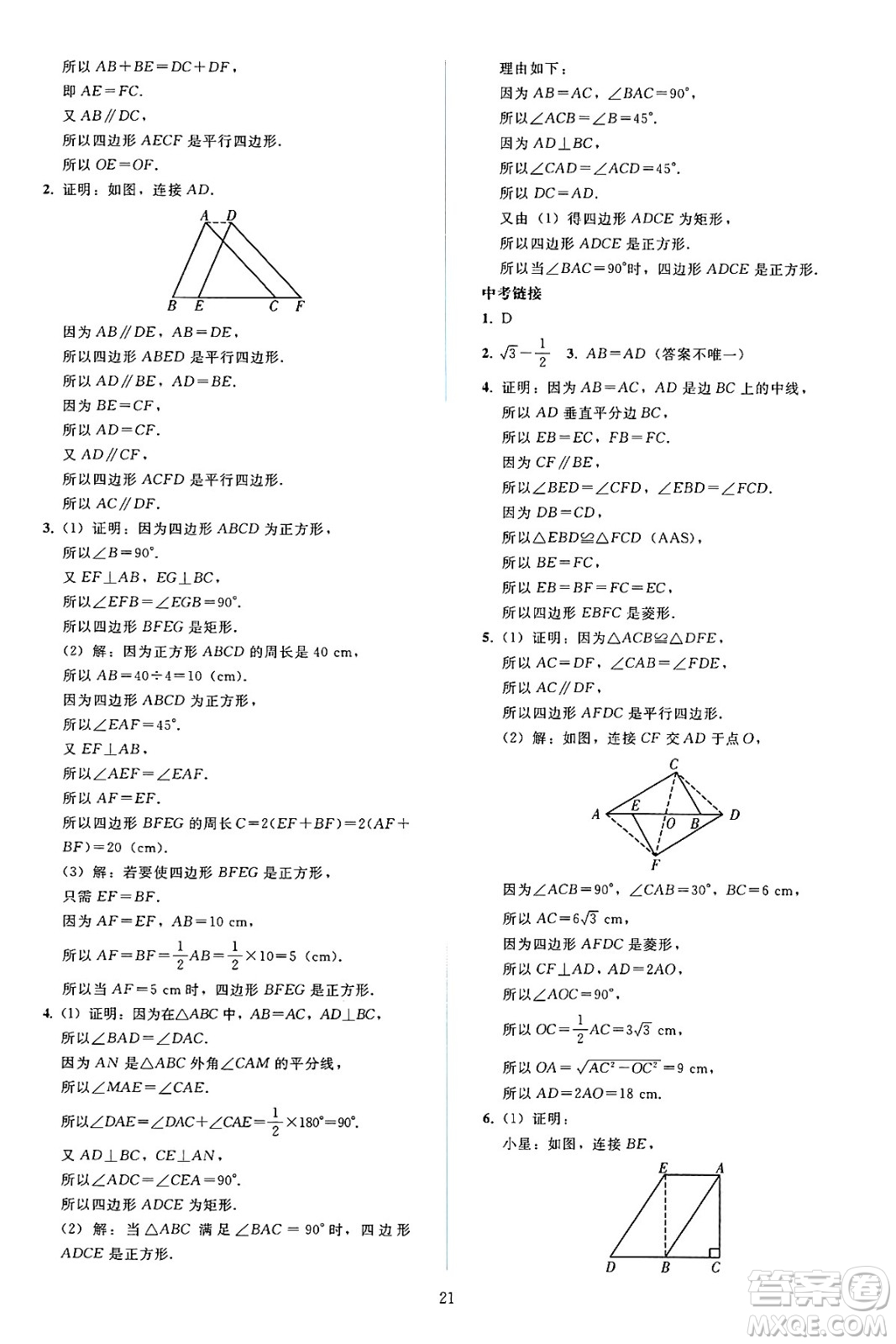 人民教育出版社2025年春同步輕松練習(xí)八年級(jí)數(shù)學(xué)下冊(cè)人教版答案