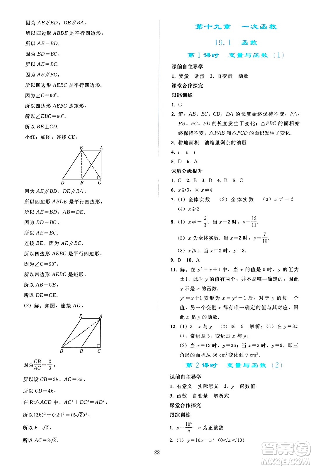 人民教育出版社2025年春同步輕松練習(xí)八年級(jí)數(shù)學(xué)下冊(cè)人教版答案