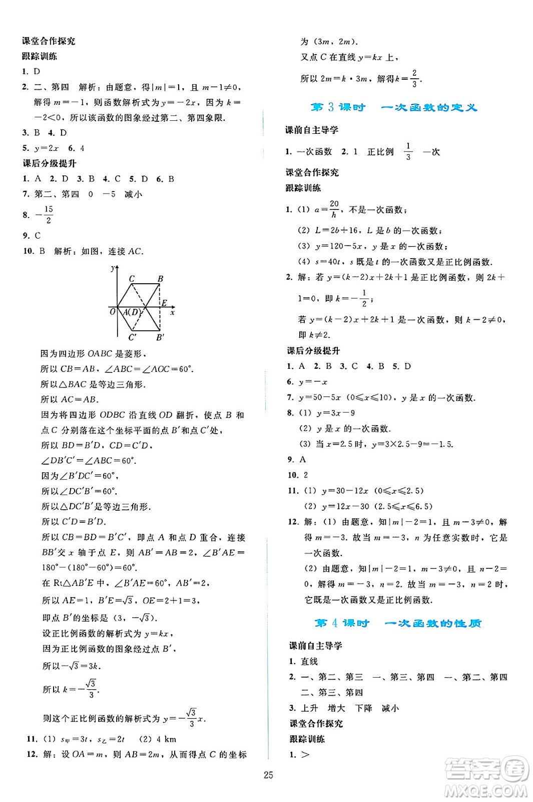 人民教育出版社2025年春同步輕松練習(xí)八年級(jí)數(shù)學(xué)下冊(cè)人教版答案