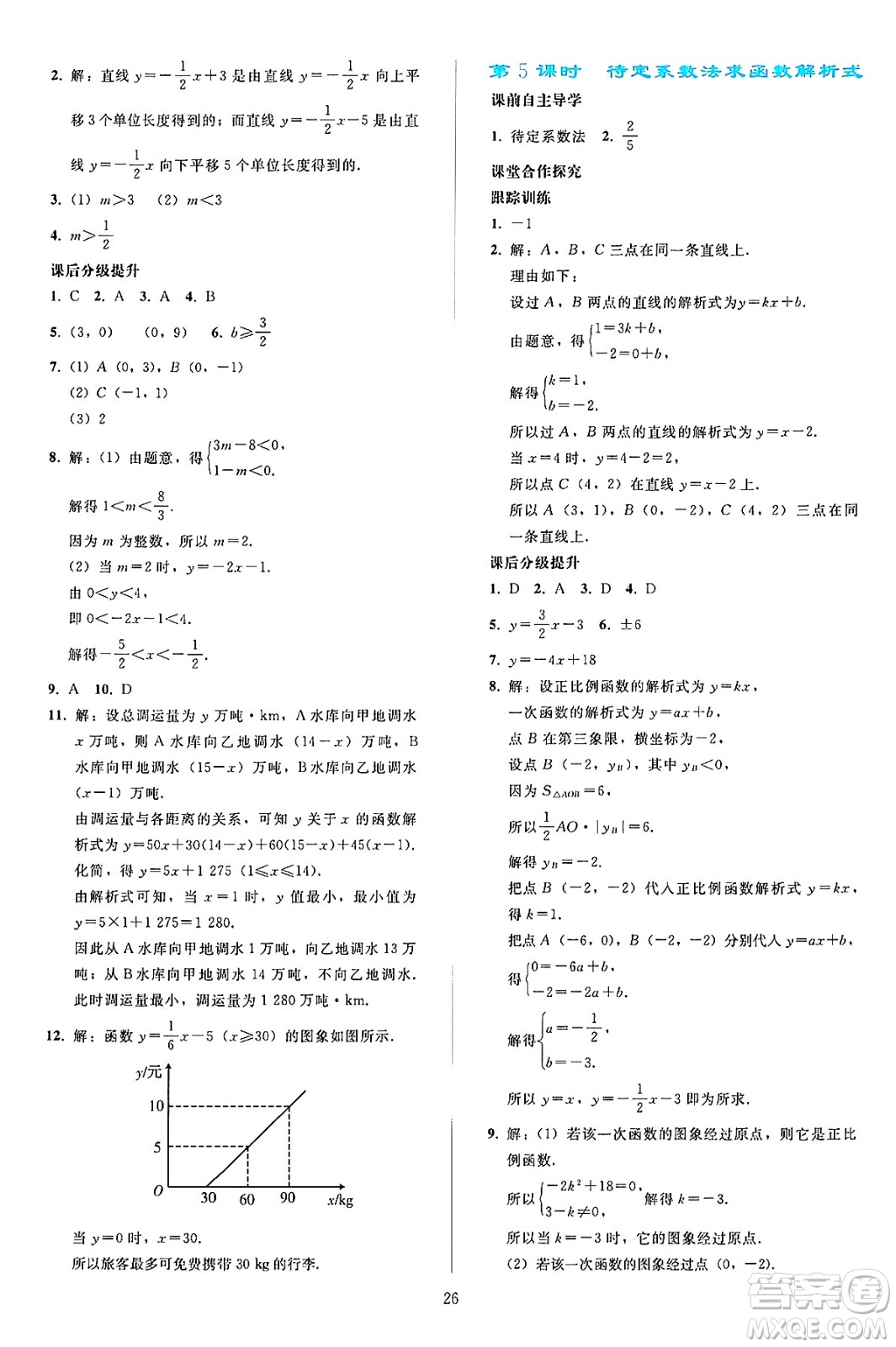 人民教育出版社2025年春同步輕松練習(xí)八年級(jí)數(shù)學(xué)下冊(cè)人教版答案