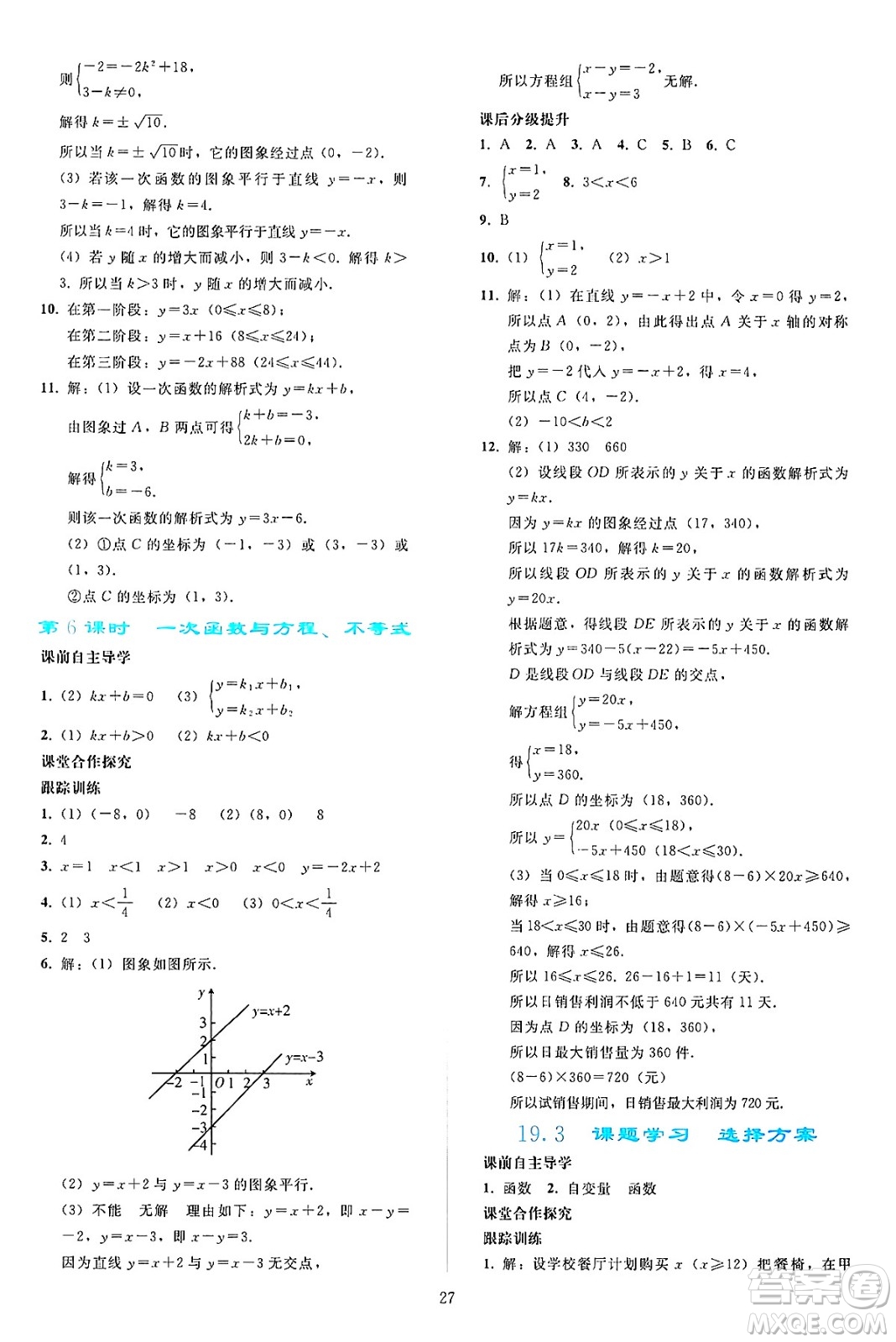人民教育出版社2025年春同步輕松練習(xí)八年級(jí)數(shù)學(xué)下冊(cè)人教版答案