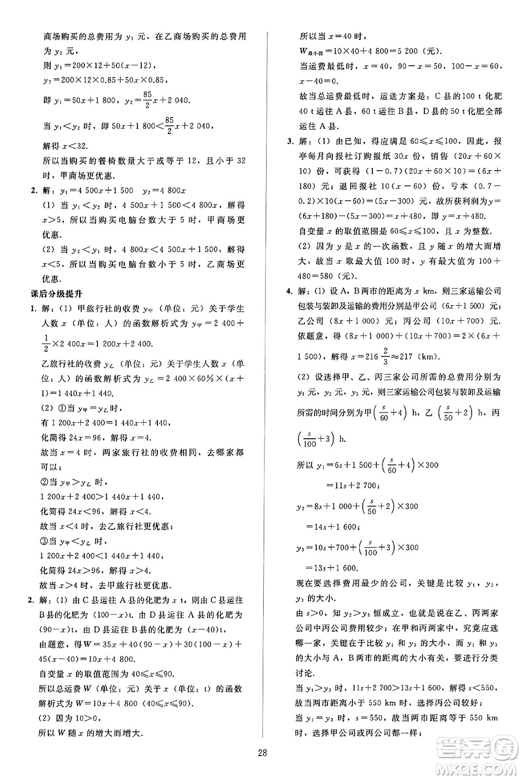 人民教育出版社2025年春同步輕松練習(xí)八年級(jí)數(shù)學(xué)下冊(cè)人教版答案