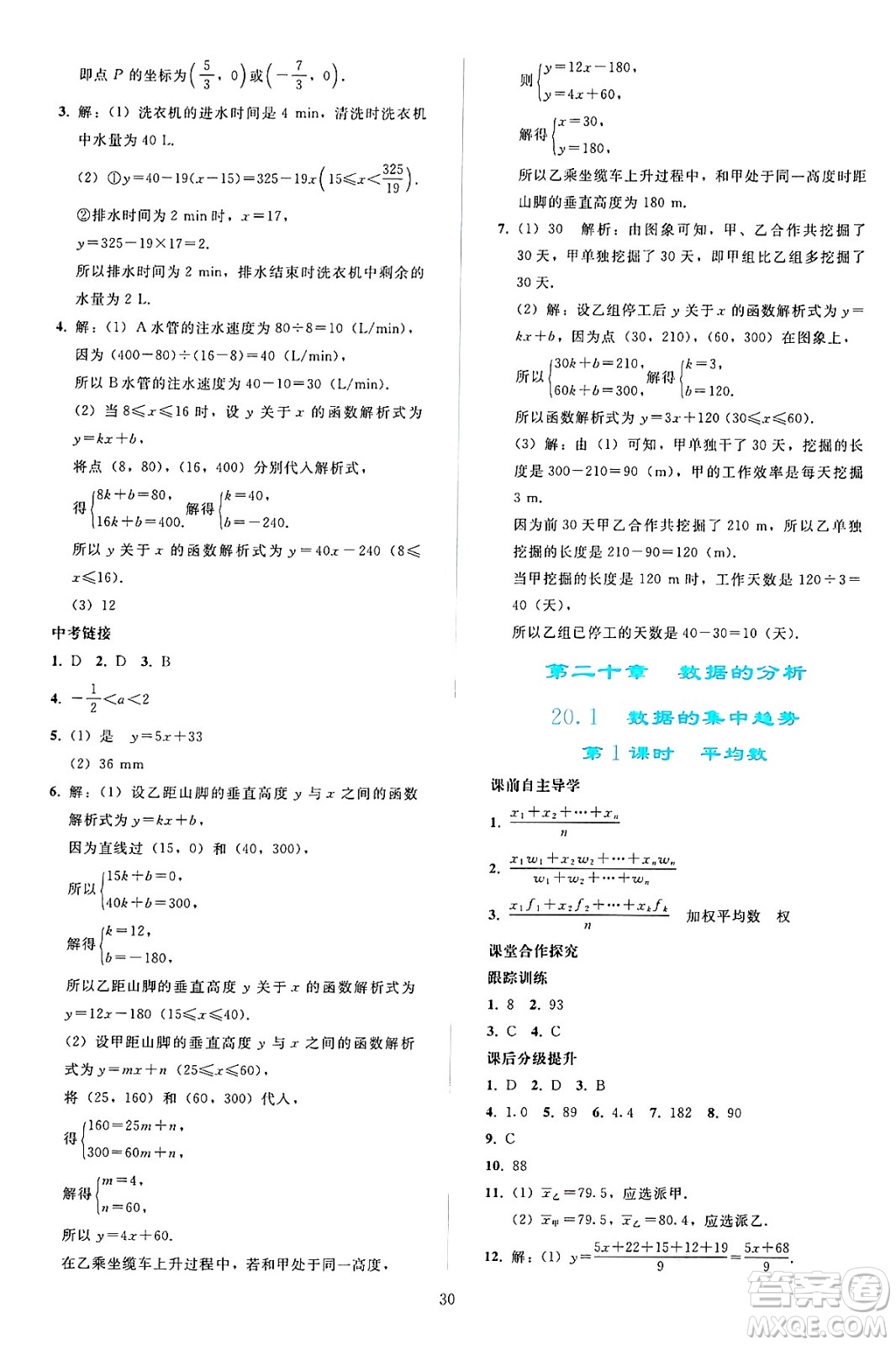 人民教育出版社2025年春同步輕松練習(xí)八年級(jí)數(shù)學(xué)下冊(cè)人教版答案