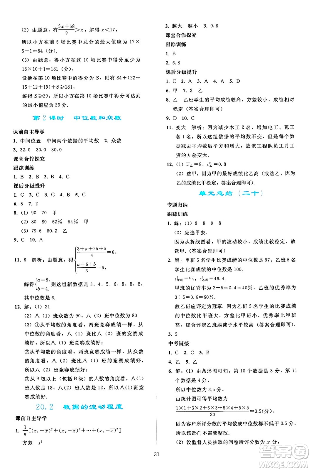人民教育出版社2025年春同步輕松練習(xí)八年級(jí)數(shù)學(xué)下冊(cè)人教版答案