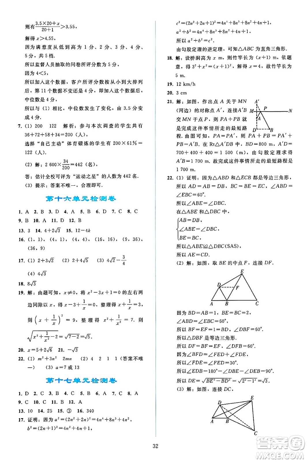 人民教育出版社2025年春同步輕松練習(xí)八年級(jí)數(shù)學(xué)下冊(cè)人教版答案