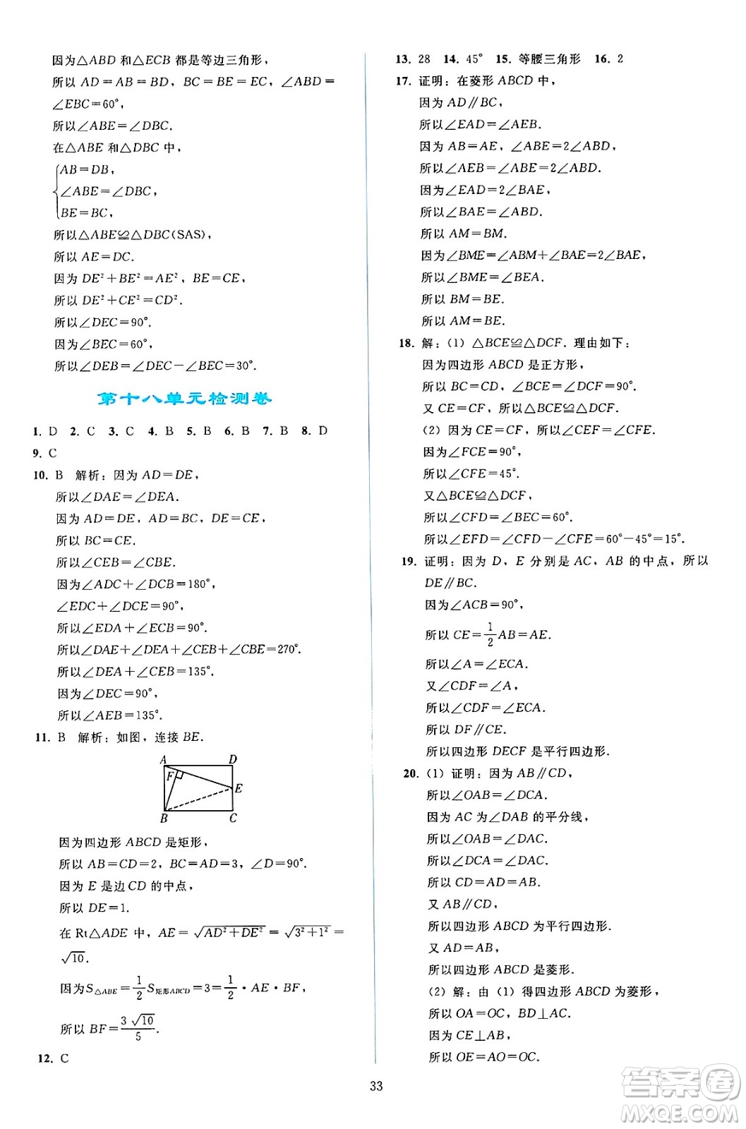 人民教育出版社2025年春同步輕松練習(xí)八年級(jí)數(shù)學(xué)下冊(cè)人教版答案