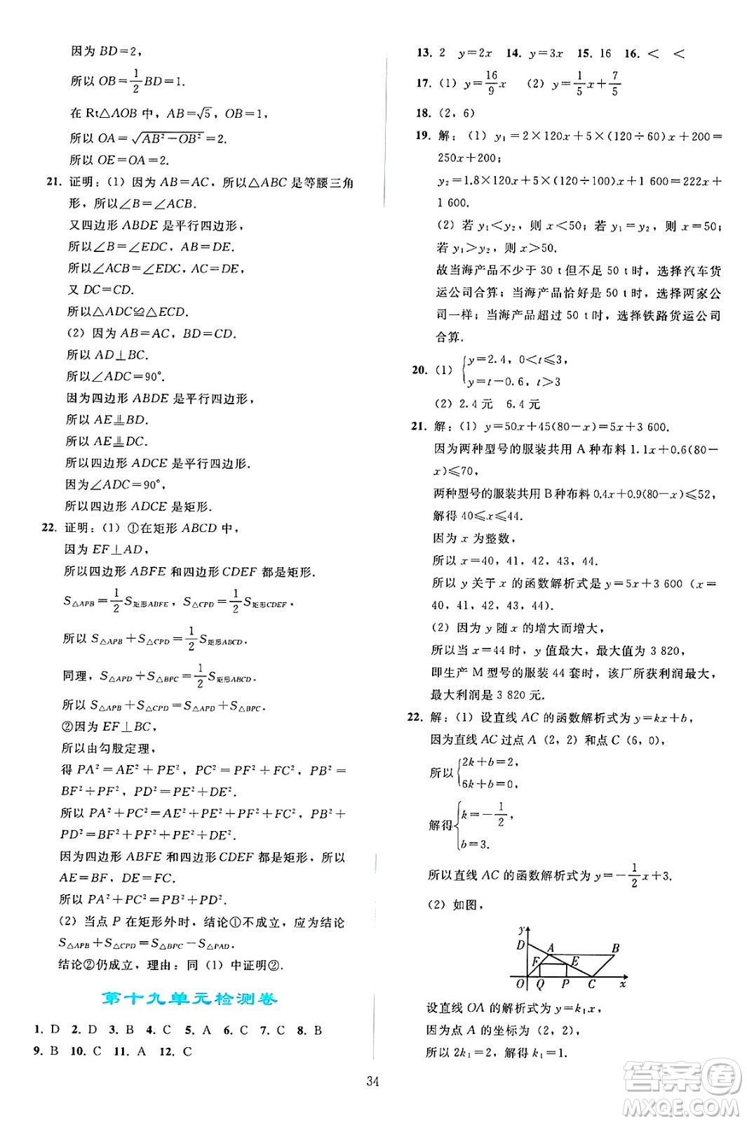 人民教育出版社2025年春同步輕松練習(xí)八年級(jí)數(shù)學(xué)下冊(cè)人教版答案