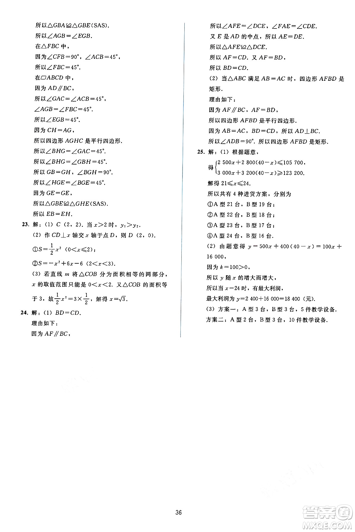 人民教育出版社2025年春同步輕松練習(xí)八年級(jí)數(shù)學(xué)下冊(cè)人教版答案