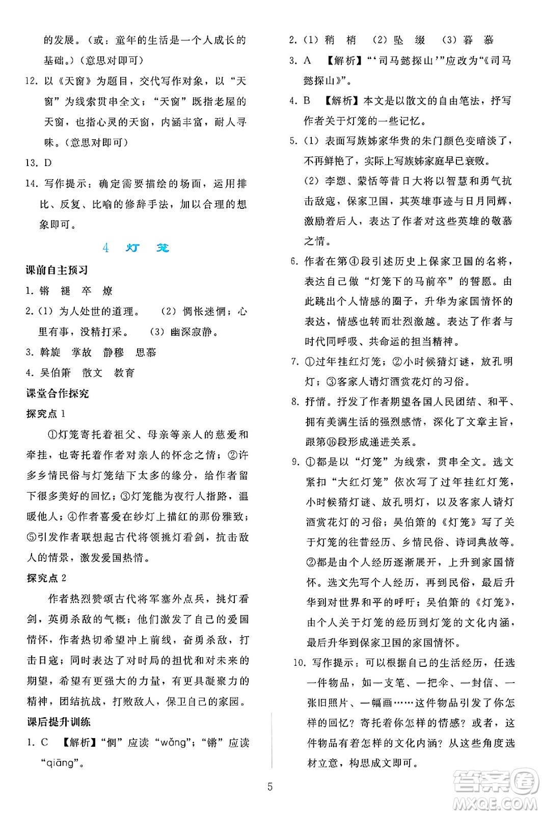 人民教育出版社2025年春同步輕松練習(xí)八年級語文下冊人教版答案